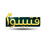 شعار فتبينوا نهائي1 (4) شعار فتبينوا نهائي1 (4)